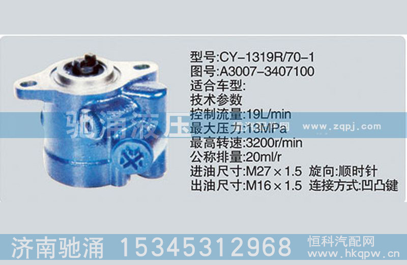 A3007-3407100,玉柴系列转向泵,济南驰涌贸易有限公司