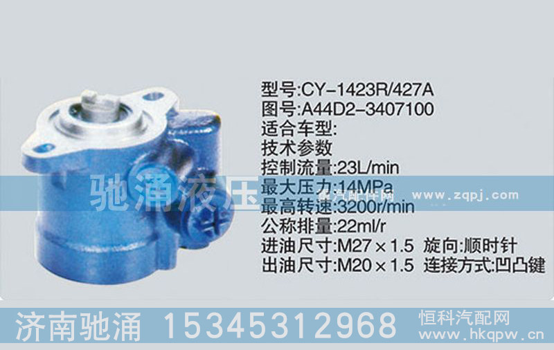 A44D2-3407100,玉柴系列转向泵,济南驰涌贸易有限公司