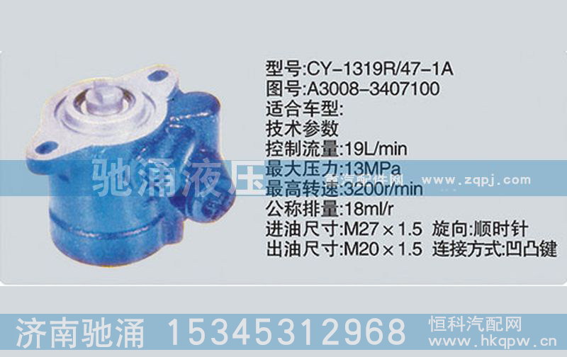 A3008-3407100,玉柴系列转向泵,济南驰涌贸易有限公司