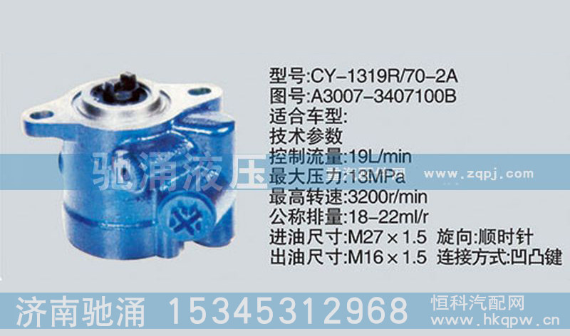 A3007-3407100B,玉柴系列转向泵,济南驰涌贸易有限公司