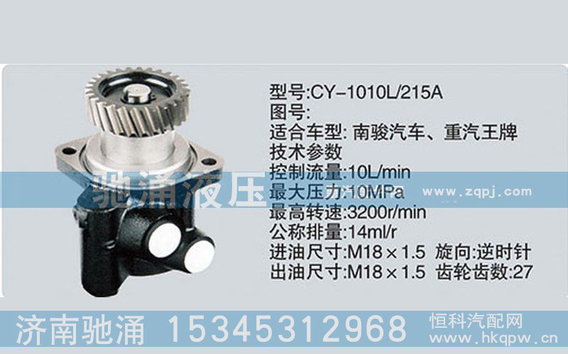 CY-1010L-215A,玉柴系列转向泵,济南驰涌贸易有限公司