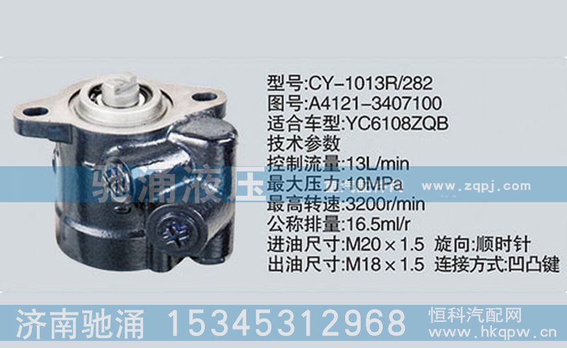 A4121-3407100,玉柴系列转向泵,济南驰涌贸易有限公司