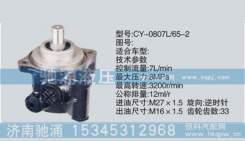 CY-0807L-65-2,玉柴系列转向泵,济南驰涌贸易有限公司