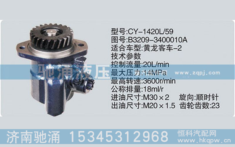 B3209-3400010A,玉柴系列转向泵,济南驰涌贸易有限公司