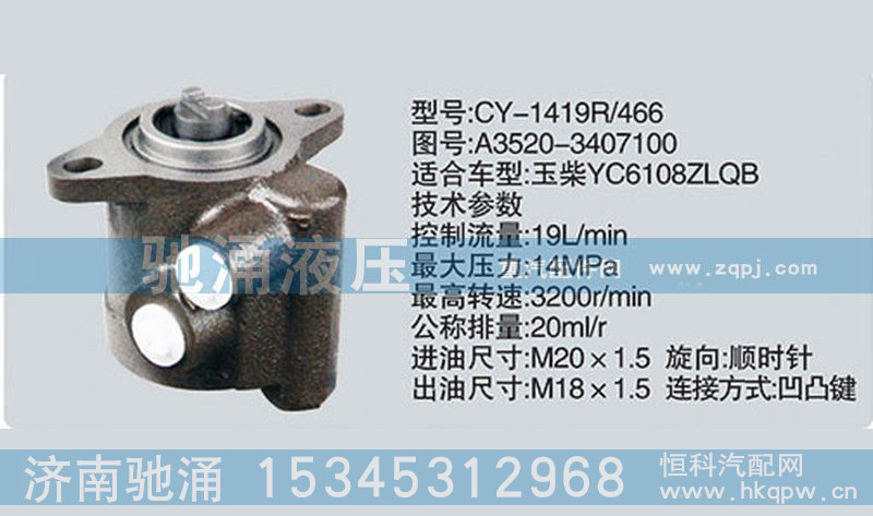 A3520-3407100,玉柴系列转向泵,济南驰涌贸易有限公司