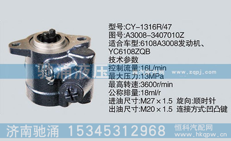 A3008-3407010Z,玉柴系列转向泵,济南驰涌贸易有限公司