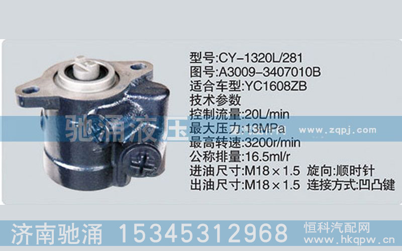 A3009-3407010B,玉柴系列转向泵,济南驰涌贸易有限公司