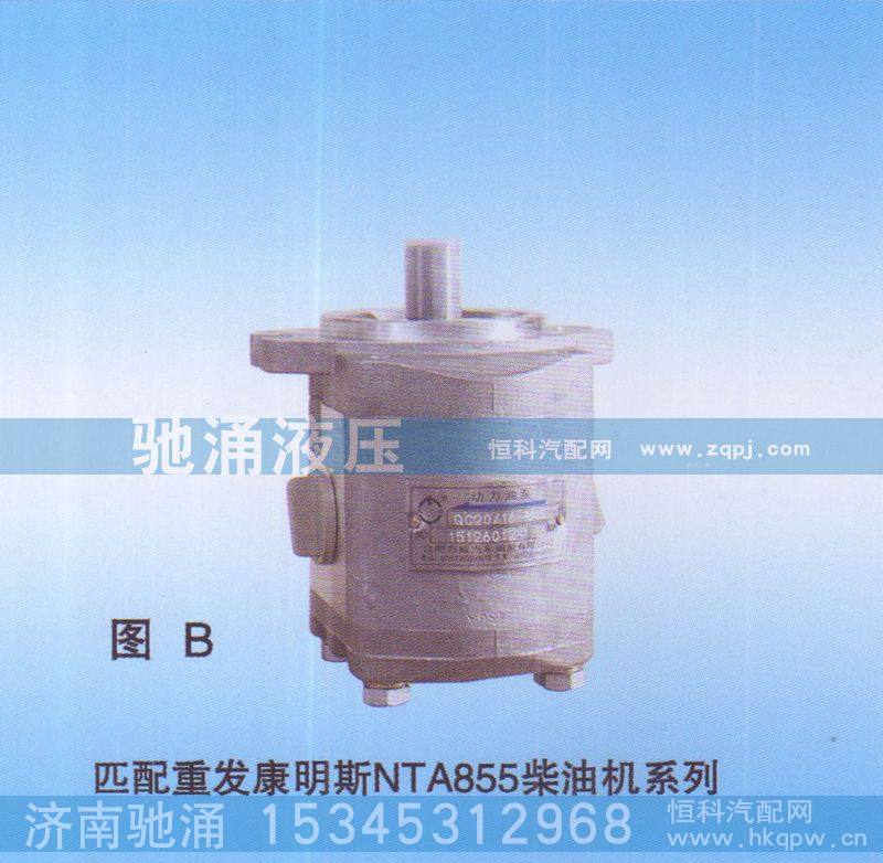QC20-16-KMS,重发康明斯NT855柴油机QC20-16-KMS转向助力泵 转向泵 转向助力叶片泵,济南驰涌贸易有限公司