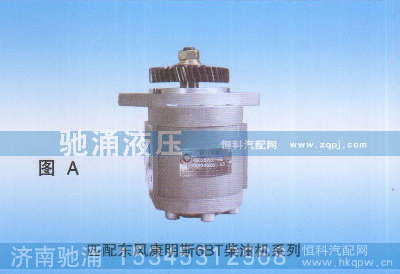 QC32-20-EQ,东风康明斯QC32-20-EQ,济南驰涌贸易有限公司