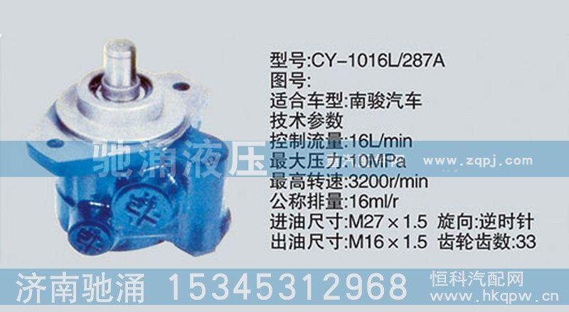 CY-1016L-287A,玉柴系列转向泵,济南驰涌贸易有限公司