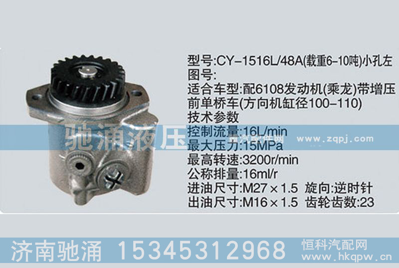 CY-1516L-48,玉柴系列转向泵,济南驰涌贸易有限公司