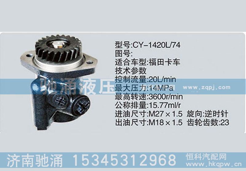 CY-1420L-74,玉柴系列转向泵,济南驰涌贸易有限公司