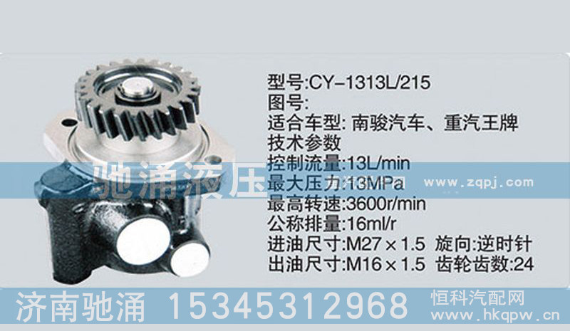 CY-1313L-215,玉柴系列转向泵,济南驰涌贸易有限公司