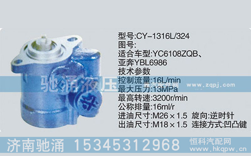 CY-1316L-324,玉柴系列转向泵,济南驰涌贸易有限公司