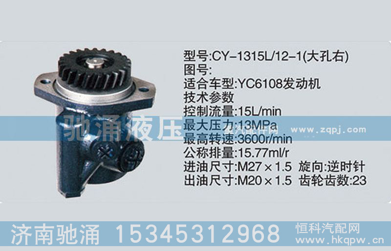 CY-1315L-12-1,玉柴系列轉(zhuǎn)向泵,濟南馳涌貿(mào)易有限公司