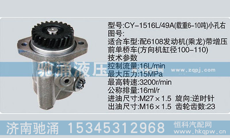 CY-1516L-49A,玉柴系列轉(zhuǎn)向泵,濟南馳涌貿(mào)易有限公司
