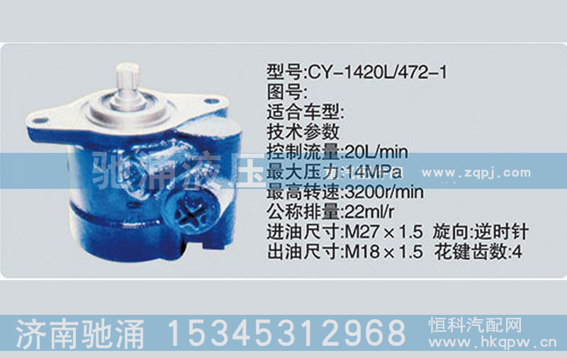 CY-1420L-472-1,玉柴系列轉(zhuǎn)向泵,濟(jì)南馳涌貿(mào)易有限公司