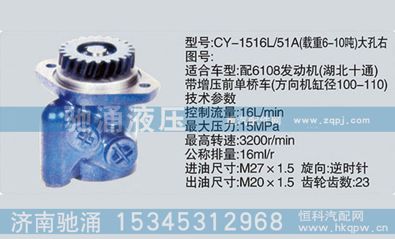 CY-1516L-51A大孔右,玉柴系列轉(zhuǎn)向泵,濟(jì)南馳涌貿(mào)易有限公司