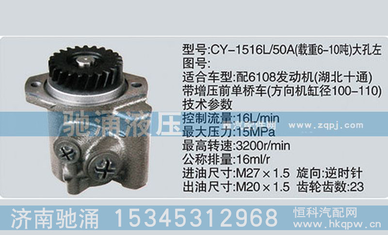 CY-1516L-50A,玉柴系列轉(zhuǎn)向泵,濟(jì)南馳涌貿(mào)易有限公司