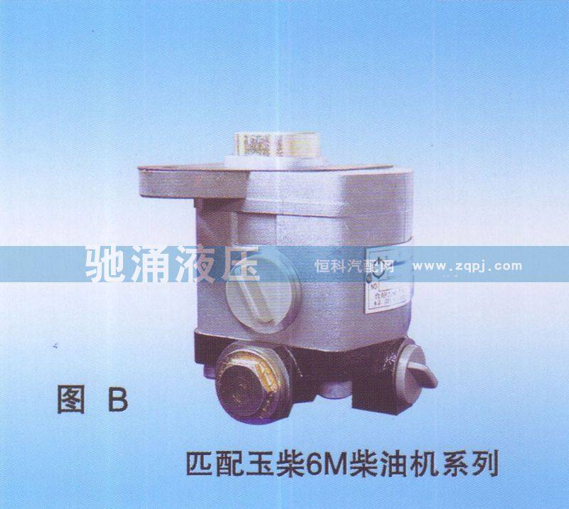玉柴6M柴油機(jī)QC22-16-6M1轉(zhuǎn)向助力泵、轉(zhuǎn)向助力葉片泵【馳涌液壓-汽車轉(zhuǎn)向系統(tǒng)配件制造商】