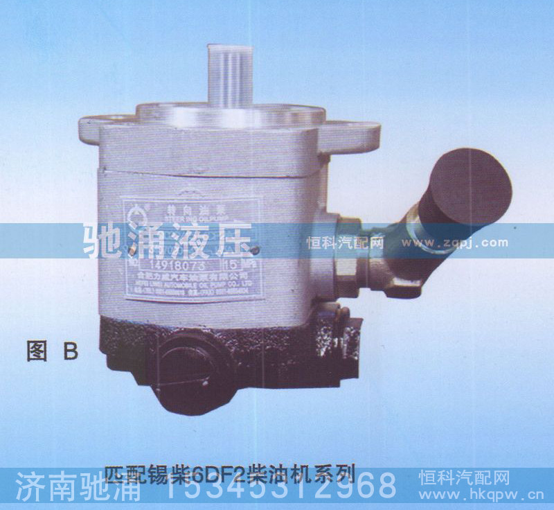 錫柴6DF2柴油機(jī)3407020-47S-JH50轉(zhuǎn)向助力泵、轉(zhuǎn)向助力葉片泵【馳涌液壓-汽車轉(zhuǎn)向系統(tǒng)配件制造商】