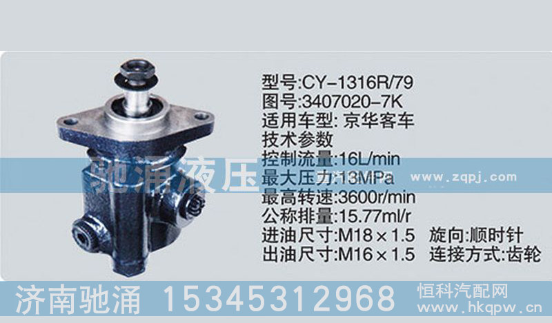 3407020-7K,轉(zhuǎn)向泵3407020-7K,濟(jì)南馳涌貿(mào)易有限公司