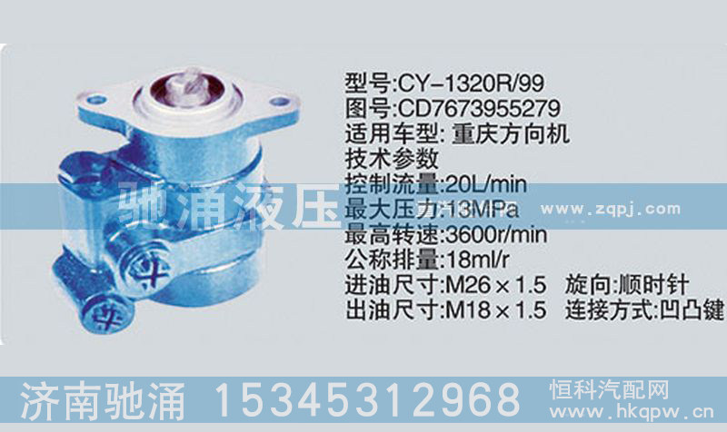 CD7673955279,轉(zhuǎn)向泵CD7673955279,濟(jì)南馳涌貿(mào)易有限公司