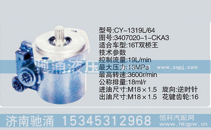 3407020-1-CKA3,錫柴及大柴系列轉(zhuǎn)向泵,濟(jì)南馳涌貿(mào)易有限公司