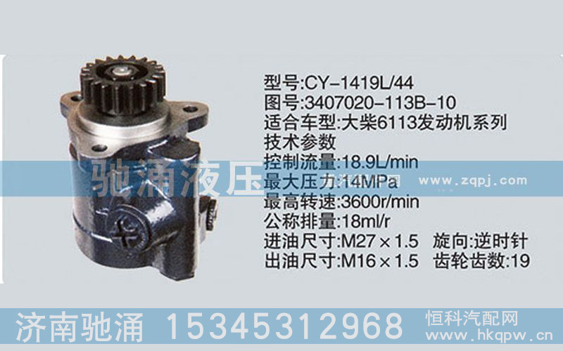 3407020-113B-10,錫柴及大柴系列轉(zhuǎn)向泵,濟(jì)南馳涌貿(mào)易有限公司
