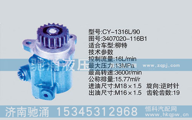 3407020-116B1,錫柴及大柴系列轉向泵,濟南馳涌貿(mào)易有限公司
