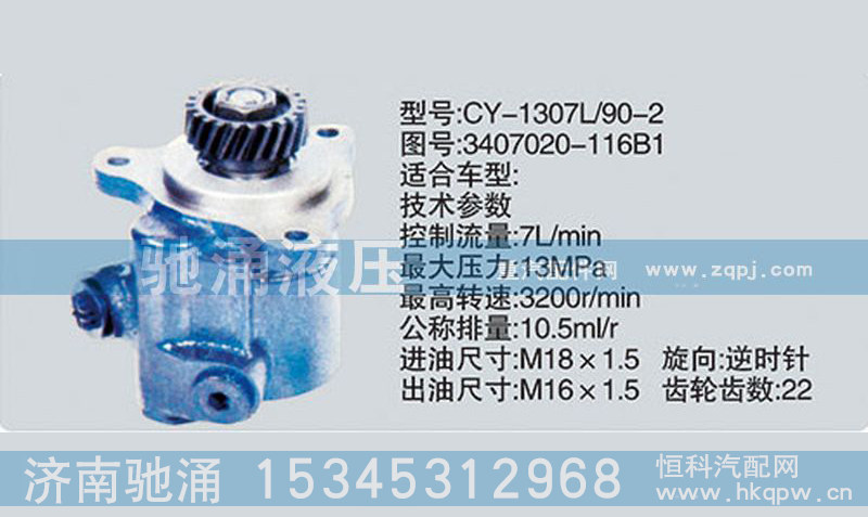 3407020-116B1,錫柴及大柴系列轉(zhuǎn)向泵,濟(jì)南馳涌貿(mào)易有限公司