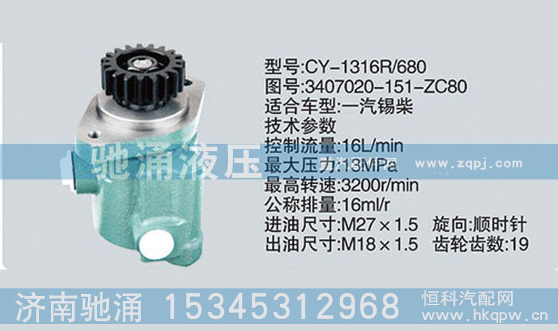 3407020-151-ZC80,錫柴及大柴系列轉(zhuǎn)向泵,濟(jì)南馳涌貿(mào)易有限公司