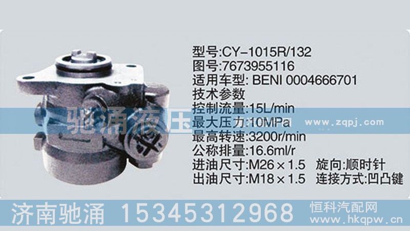 7673955116,轉(zhuǎn)向泵7673955116,濟(jì)南馳涌貿(mào)易有限公司