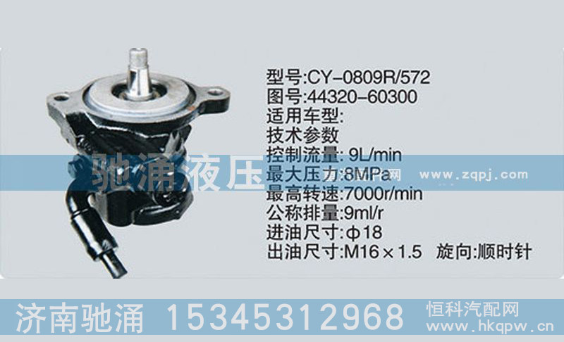 44320-60300,轉向泵44320-60300,濟南馳涌貿易有限公司