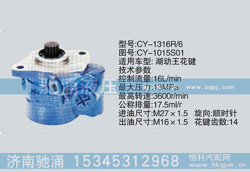 CY-1015S01,轉向泵CY-1015S01,濟南馳涌貿(mào)易有限公司