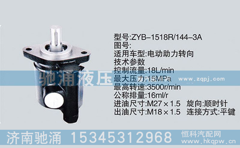 ZYB-1518-144-3A,轉(zhuǎn)向泵ZYB-1518-144-3A,濟(jì)南馳涌貿(mào)易有限公司