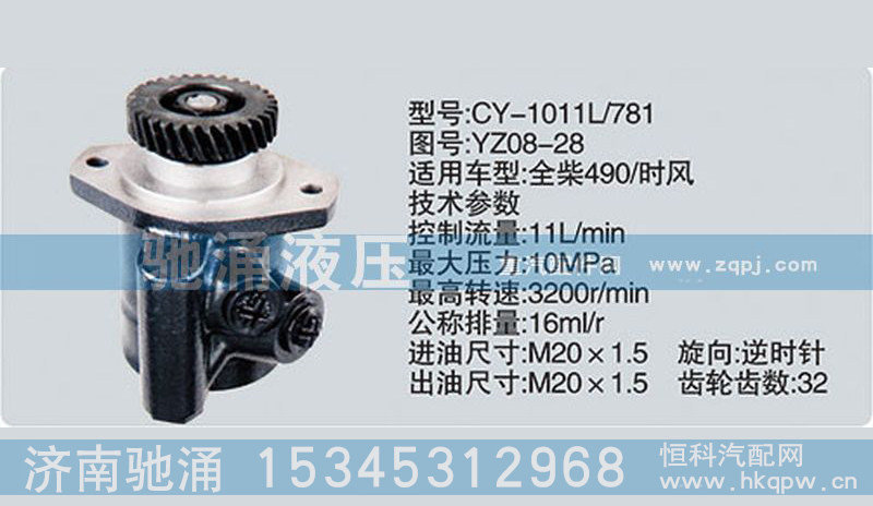 YZ08-28,轉(zhuǎn)向泵YZ08-28,濟(jì)南馳涌貿(mào)易有限公司