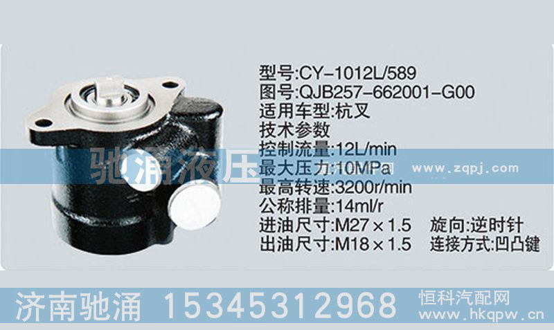 QJB257-662001-G00,轉(zhuǎn)向泵QJB257-662001-G00,濟南馳涌貿(mào)易有限公司