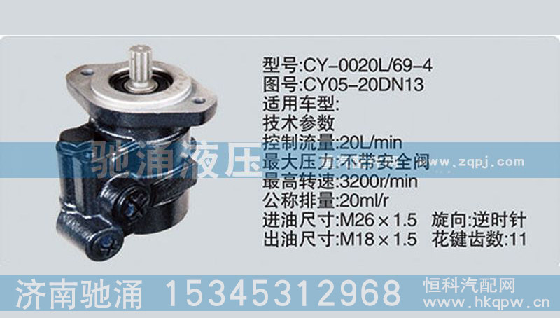 CY05-20DN13,轉(zhuǎn)向泵CY05-20DN13,濟(jì)南馳涌貿(mào)易有限公司