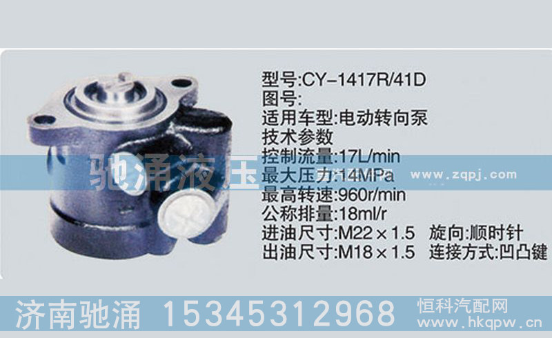 CY-1417R-41D,轉(zhuǎn)向泵CY-1417R-41D,濟(jì)南馳涌貿(mào)易有限公司