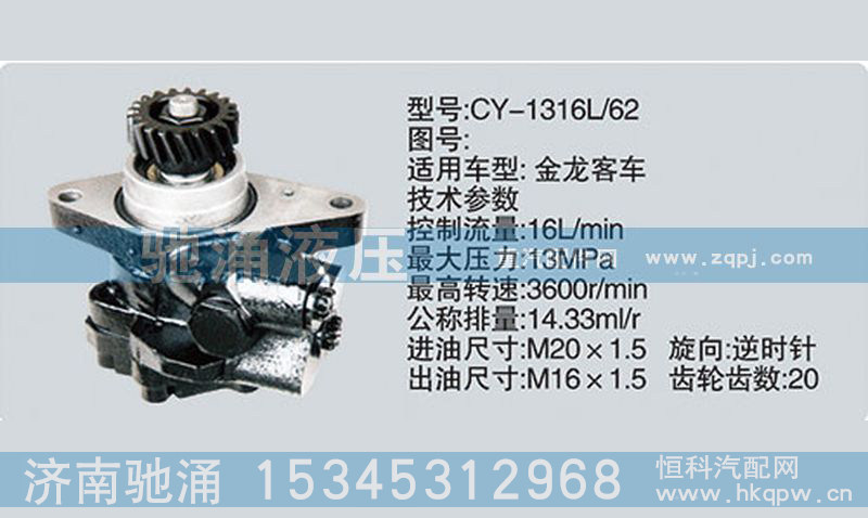 CY-1316L-62,轉(zhuǎn)向泵CY-1316L-62,濟南馳涌貿(mào)易有限公司