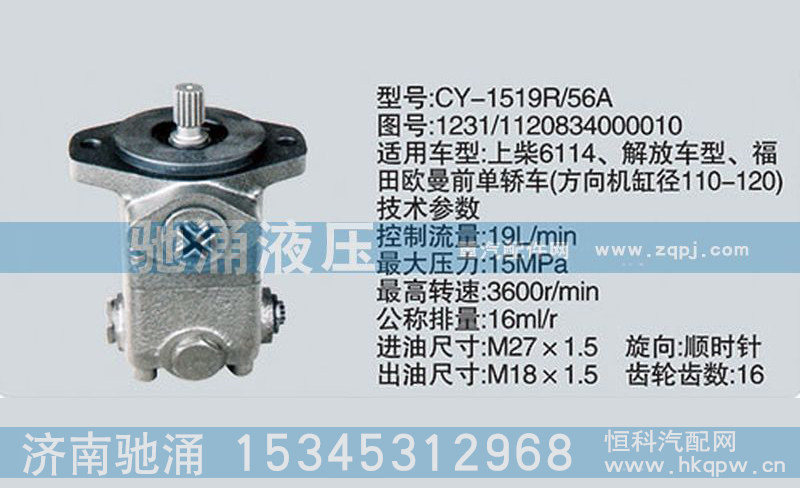 1231-1120834000010,上柴系列轉(zhuǎn)向泵,濟(jì)南馳涌貿(mào)易有限公司