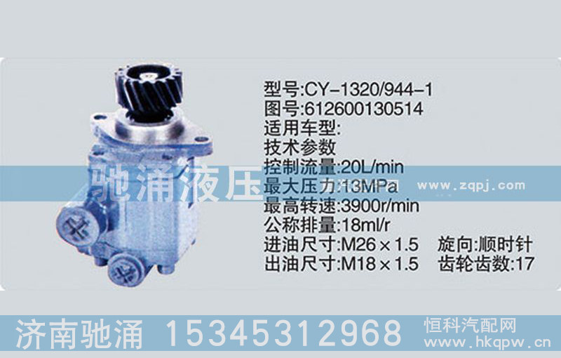 612600130514,齒輪泵系列轉(zhuǎn)向泵,濟(jì)南馳涌貿(mào)易有限公司