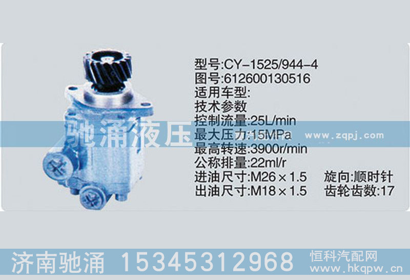 612600130516,齒輪泵系列轉(zhuǎn)向泵,濟(jì)南馳涌貿(mào)易有限公司