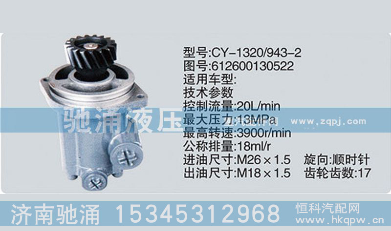 612600130522,齒輪泵系列轉(zhuǎn)向泵,濟(jì)南馳涌貿(mào)易有限公司