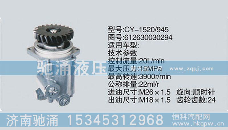 612630030294,齒輪泵系列轉(zhuǎn)向泵,濟(jì)南馳涌貿(mào)易有限公司