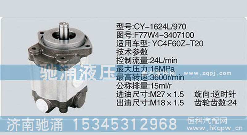 F77W4-3407100,齒輪泵系列轉(zhuǎn)向泵,濟(jì)南馳涌貿(mào)易有限公司
