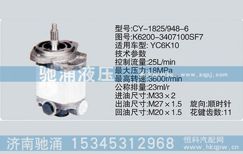 K6200-3407100SF7,齒輪泵系列轉(zhuǎn)向泵,濟(jì)南馳涌貿(mào)易有限公司