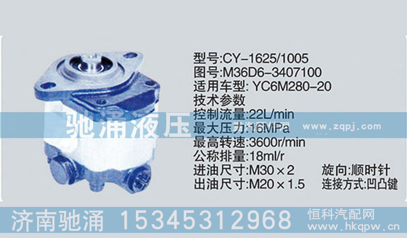 M36D6-3407100,齒輪泵系列轉(zhuǎn)向泵,濟南馳涌貿(mào)易有限公司