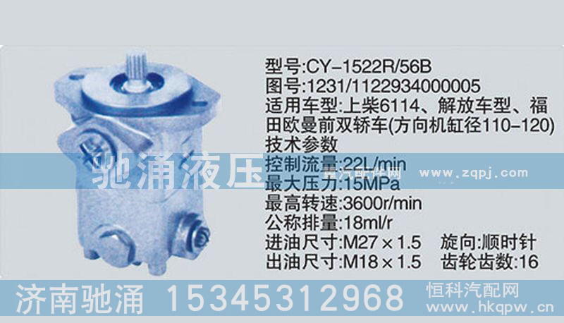 1231-1122934000005,上柴系列轉(zhuǎn)向泵,濟(jì)南馳涌貿(mào)易有限公司